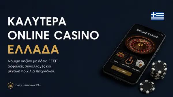 Κορυφαία Online Καζίνο Ο Οδηγός Σας για τις Καλύτερες Επιλογές