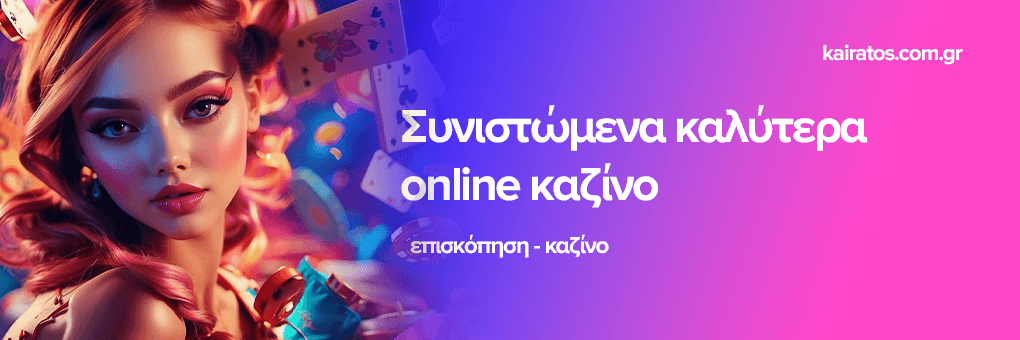 Ζωντανά Καζίνο στην Ελλάδα Η Νέα Εποχή του Online Gaming Ζωντανά Καζίνο στην Ελλάδα Η Νέα Εποχή του Online Gaming
